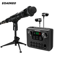 奥科（AOKEO）H2+E300 手机声卡套装 快手主播电容麦克风直播全套设备录音喊麦声卡外置电脑通用