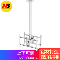 NB T6030-S（32-60英寸）通用豪华铝合金双屏电视机吊架360度旋转挂架天花板吊顶架32/50/55/60/49/40 3米