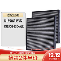 绿尘 适配亚都双面侠空气净化器过滤网 滤芯组件配 KJ350G-P3D/S3D-ALI Y4