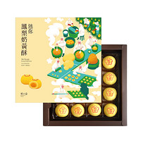 中国台湾进口 郭元益凤梨奶黄酥礼盒 节日送礼糕点 16个装320g