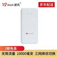新讯(xinxun)随身wifi免插卡无限流量 4G无线路由器上网卡终端 10000毫安充电宝车载MIFI随行wifi GA100