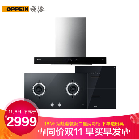 欧派 OPPEIN 侧吸式抽油烟机燃气灶具消毒柜套装 烟灶具消三件套E820T+Q820G+A208（天然气）