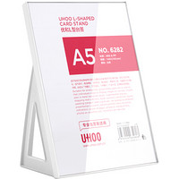 优和（UHOO）L型亚克力台签 A5白色 横/竖款 台卡架展示牌营业执照框 6282