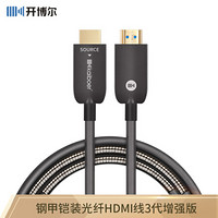 开博尔（Kaiboer）光纤HDMI线3代钢甲铠装2.0版4K60Hz电视投影连接线HDR高清线 12米