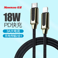 纽曼（Newmine）苹果PD快充数据线USB-C/Type-C转Lightning转接线 适用iPhone11/ xs max/xr/8/iPadpro