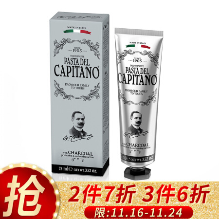 德康美 PASTA DEL CAPITANO 意大利原装进口老船长牙膏 恢复牙齿本色改善口腔异味活性炭亮洁护齿牙膏75ml