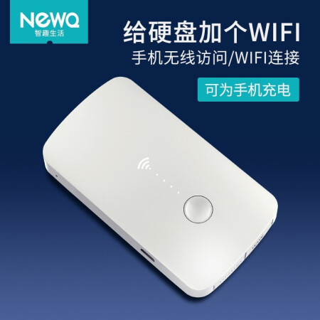 NEWQ智能移动宝移动硬盘B2无线WiFi转接器相机SD卡一键备份 白色