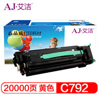 艾洁 C792硒鼓黄色 适用利盟Lexmark C792 C796硒鼓