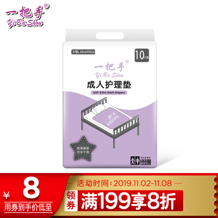 一把手（yiBaShou）超薄瞬吸成人护理垫L码10片（尺寸：60cm*90cm）老年人婴儿尿垫 产妇产褥期护理垫大号