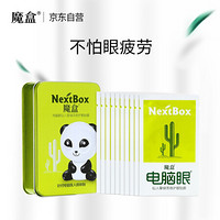 魔盒（ NextBox）电脑眼仙人掌绿茶修护眼贴膜 10对/盒 （眼膜  去黑眼圈 眼袋 眼膜贴)
