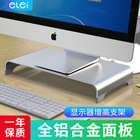 e磊 铝合金电脑显示器增高架 笔记本电脑桌面底座托架 苹果Mac一体机电脑支架置物收纳支 EL-F15小号