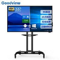 仙视（Goodview）会议一体机55英寸教学触摸屏显示器自营4K高清平板智能办公视频GM55S4 移动支架+双系统套装