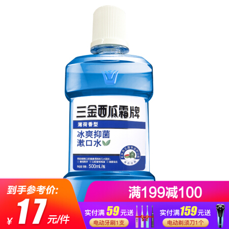 三金 西瓜霜漱口水 冰爽抑菌漱口水500ml