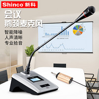新科（Shinco）H30无线会议话筒 桌面鹅颈式会议培训主持舞台演出无线麦克风