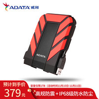 威刚（ADATA）移动硬盘 USB3.1 HD710P （IP68级三防防水 数据线一体收纳） 红色 1TB