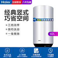 海爾電熱水器ES60V-U160升 豎式省空間預約電腦版三檔功率