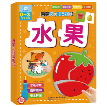 海润阳光·启蒙认知拼图书:水果