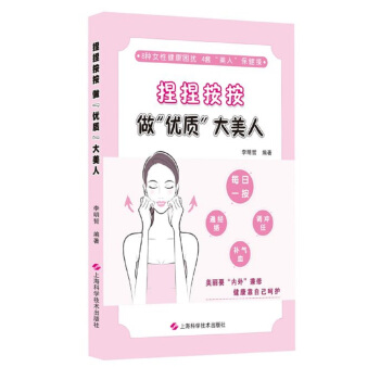捏捏按按 做“优质”大美人