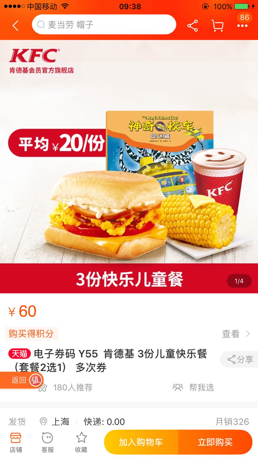 电子券码y55肯德基3份儿童快乐餐套餐2选1多次券