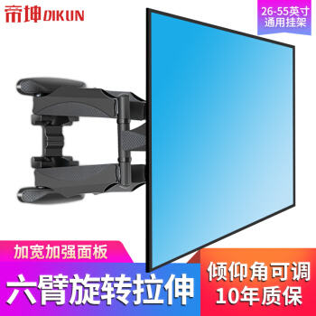 帝坤（dikun）电视挂架 电视支架 旋转伸缩壁挂架六臂超强承重多功能挂架（26-55）英寸通用DK-WMX002