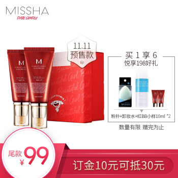 谜尚（MISSHA）红BB量贩礼盒2支装（气垫bb霜粉底液遮瑕防晒）