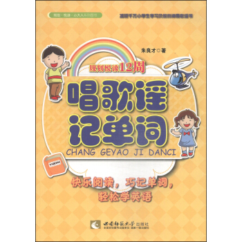 规划悦读12周：唱歌谣记单词