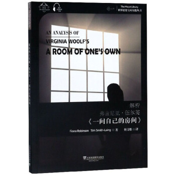 解析弗吉尼亚·伍尔芙：《一间自己的房间》（汉英双语）