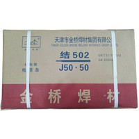 金桥焊材 焊条 J502φ5.0  碳钢焊条 一公斤 请以5公斤或5公斤的倍数下单 可定制