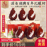 绍兴黄酒唐宋陈半甜型整箱瓷瓶装特型糯米包邮特产500ml*6