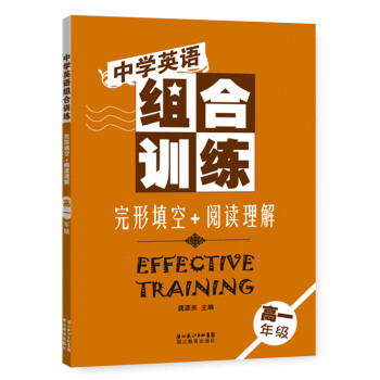 中学英语组合训练：完形填空+阅读理解（高1年级）
