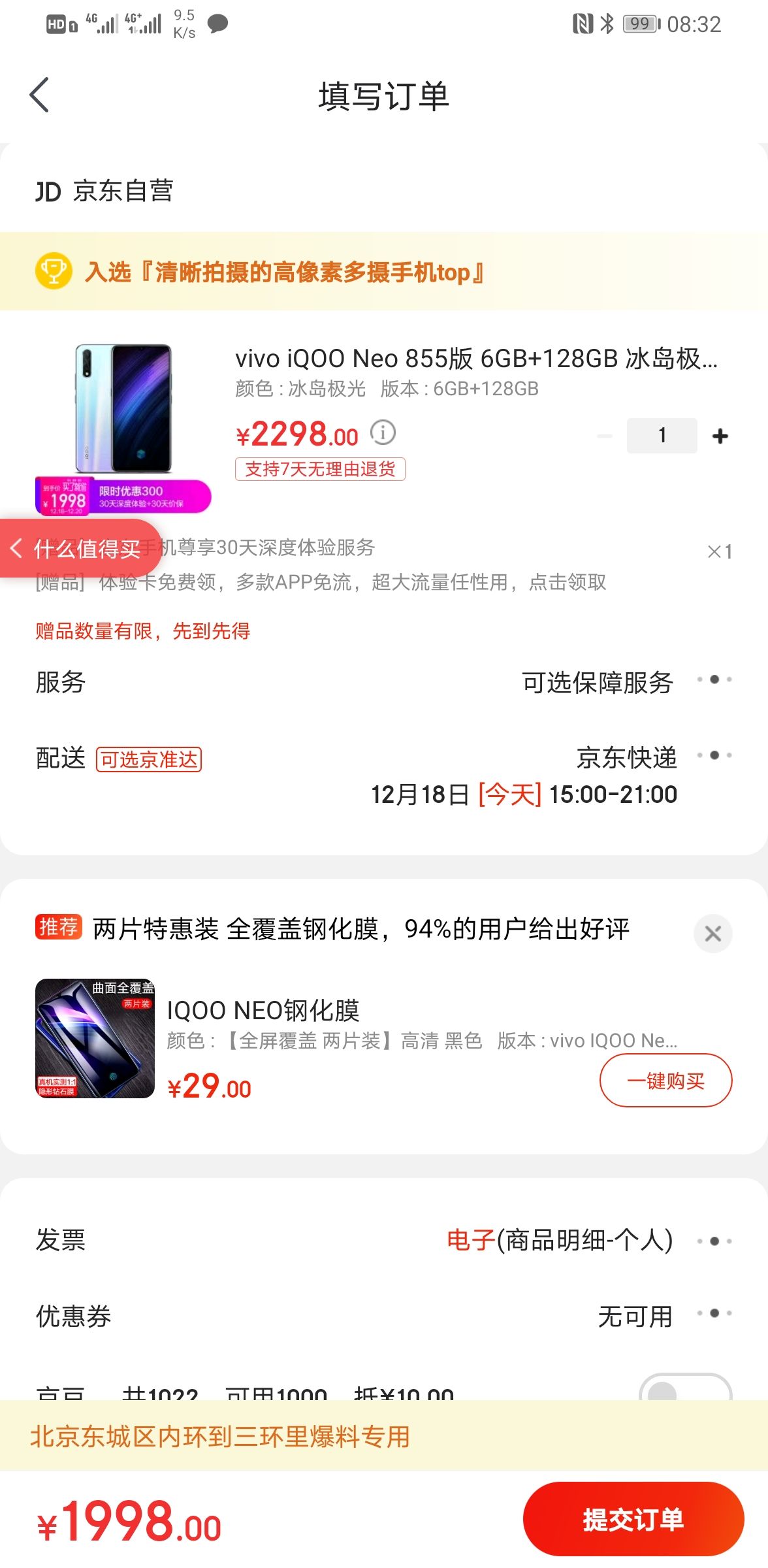 vivo iqoo neo 855版智能手机 6gb 128gb