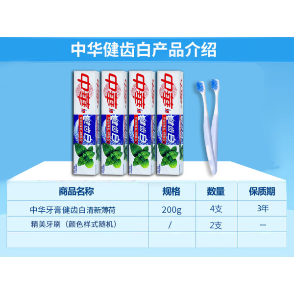 中华健齿白牙膏清新薄荷牙膏组合4支清新口气珍珠岩促销装家庭装