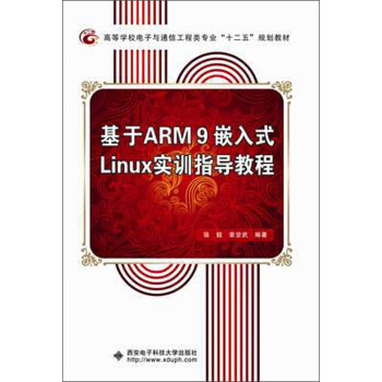 基于ARM9嵌入式Linux实训指导教程