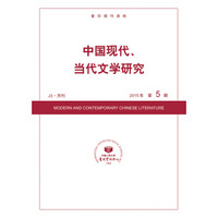中国现代、当代文学研究2015年5期