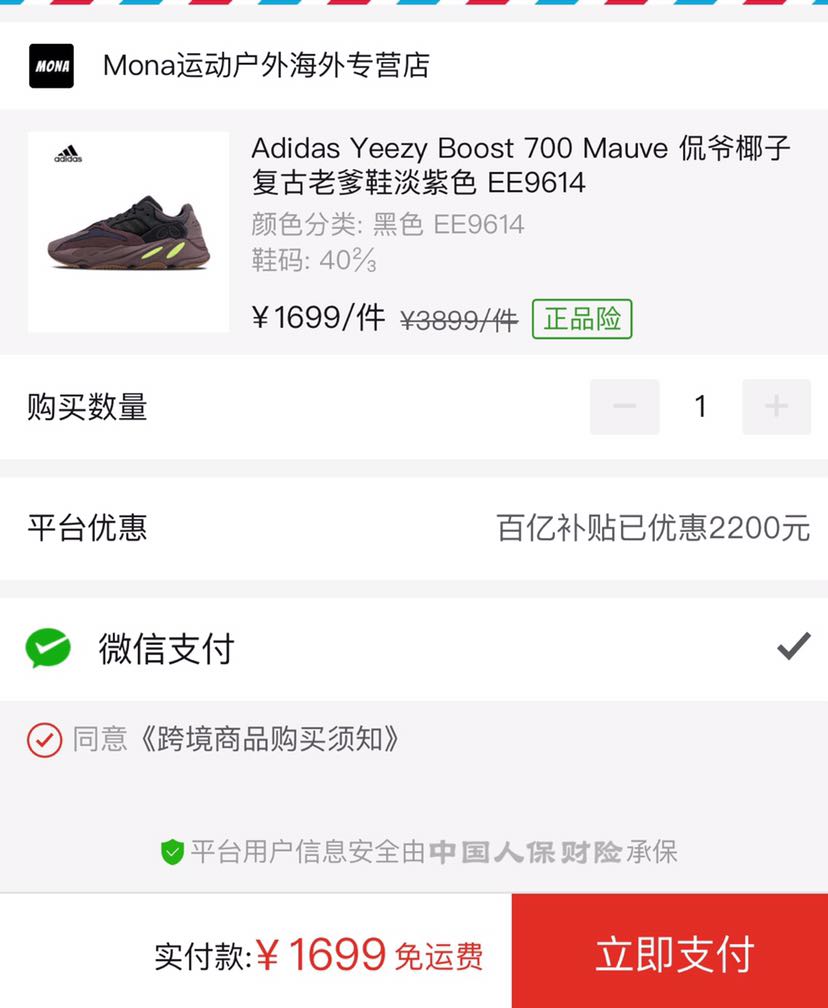 椰子350下单截图,毒椰子350下单截图 adidas yeezy boost 700 mauve 侃爷椰子复古老爹鞋淡