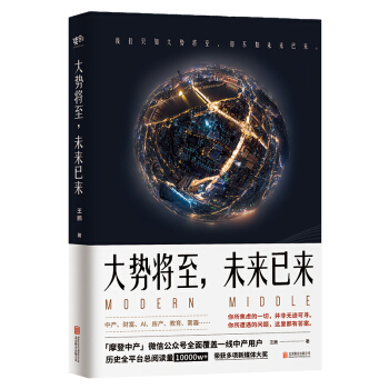 大势将至，未来已来