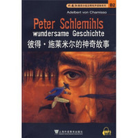 彼得施莱米尔的神奇故事 外教社德语分级注释读物系列