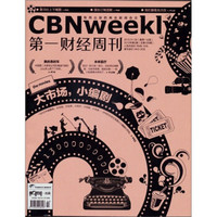 第一财经周刊2012年第2期