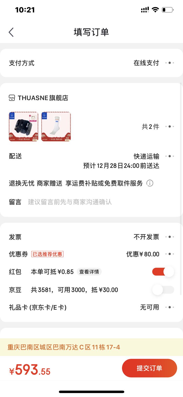 thuasne 0852 加强型护腰带  凑单品