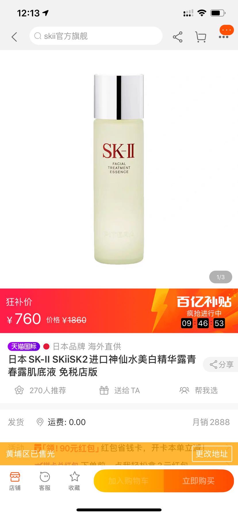10点:sk-ii facial treatment essence 护肤精华露 神仙水 230ml