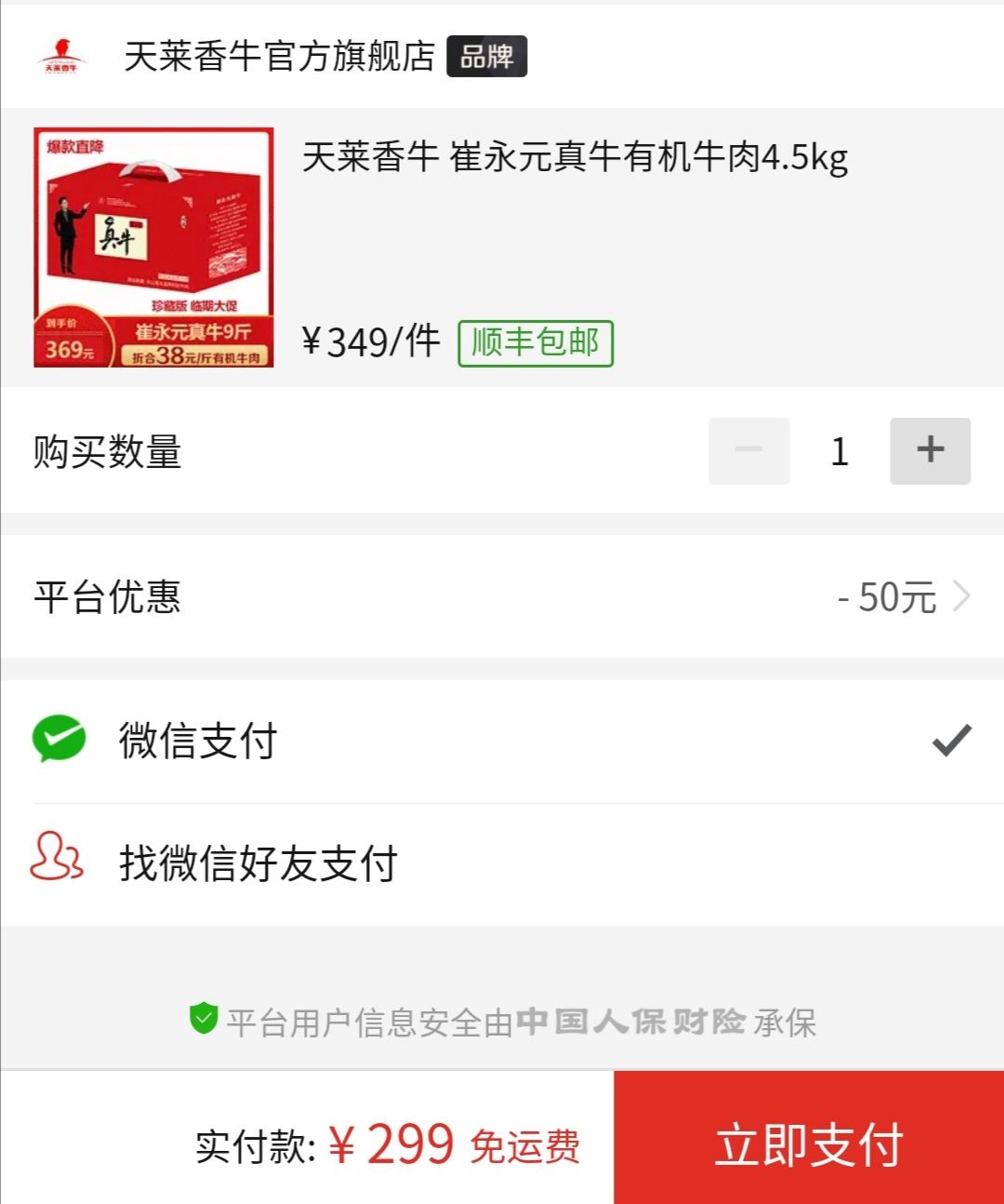 临期品: 天莱香牛 崔永元真牛有机牛肉 4.5kg