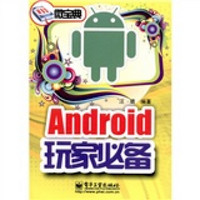 微宝典：Android玩家必备