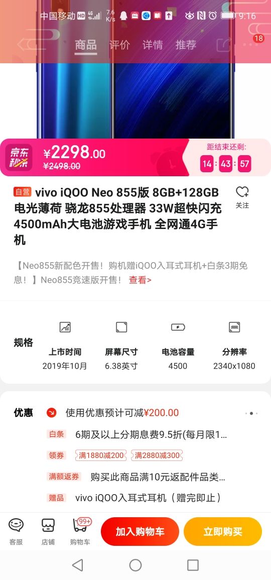 vivoiqooneo7配置,vivox7参数配置 vivoiqooneo855版智能手机8gb128gb电光薄荷
