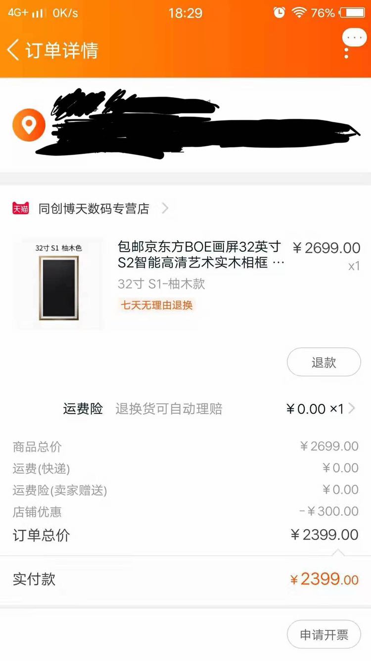 订单截图