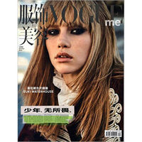 VOGUE ME服饰与美容（超模封面 2016年10月刊）