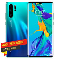 华为手机P30 Pro (VOG-AL10) 8GB+256GB 超大广角 超感光徕卡四摄10倍混合变焦 全网通 极光