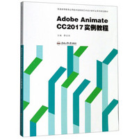 Adobe Animate CC2017实例教程
