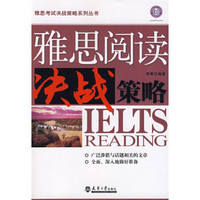 雅思阅读决战策略 李菁编 考试英语与其他外语 书籍