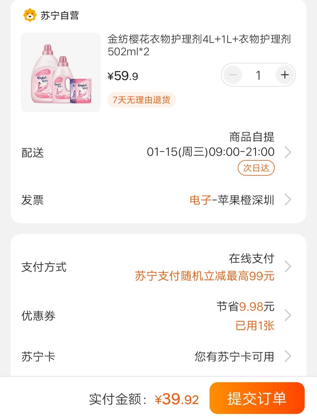 订单截图