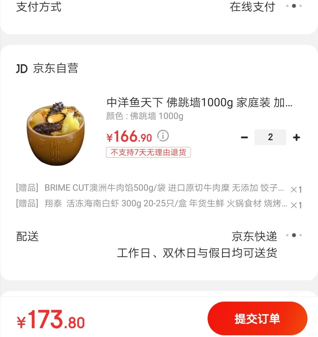 订单截图